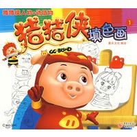 猪猪侠填色画1:猪猪侠人物+动植物\/童乐文化 编
