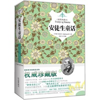 安徒生童话（精装畅销本，内附国际插画大师原版插图，名家名译，新课标必读书目）