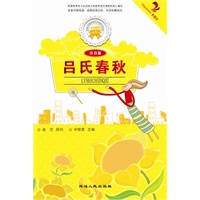 吕氏春秋