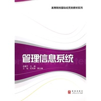 管理信息系统