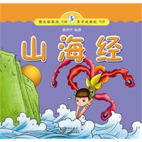 小海豚蒙学经典:山海经
