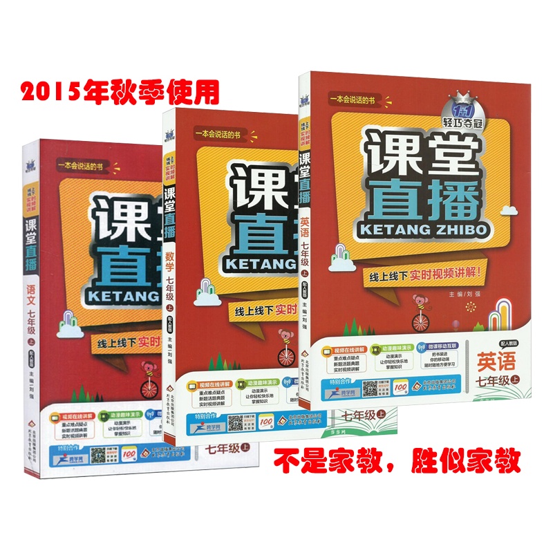 【全新正版 新品包邮 1 1轻巧夺冠 课堂直播 配