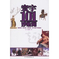 环宇101妙听闻