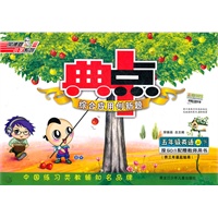 12春典中点五年级英语JJ（配冀教版）下（2011年11月印刷）