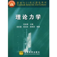 理论力学