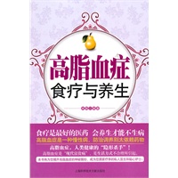 高脂血症食疗与养生