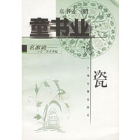 童书业说瓷