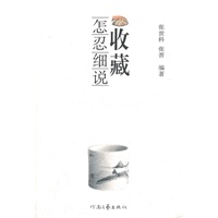 收藏怎忍细说