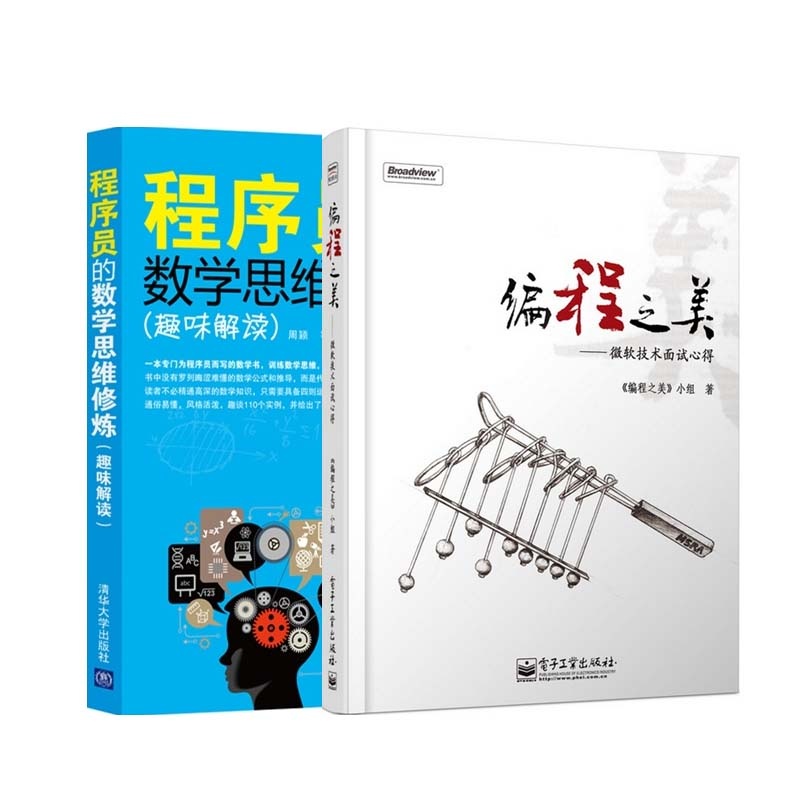 【编程之美--微软技术面试心得 + 程序员的数学