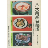 八大菜系名菜谱