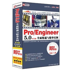 Pro/Engineer 5.0全面精通与精华实例