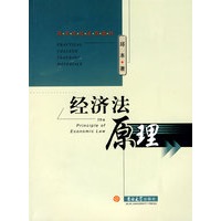 经济法原理