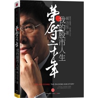 《荣辱二十年：我的股市人生》（“中国证券教父”阚治东毕七年之功亲笔写就，不仅仅是一部自传，更是中国证券业最鲜活的历