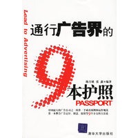 通行广告界的9本护照