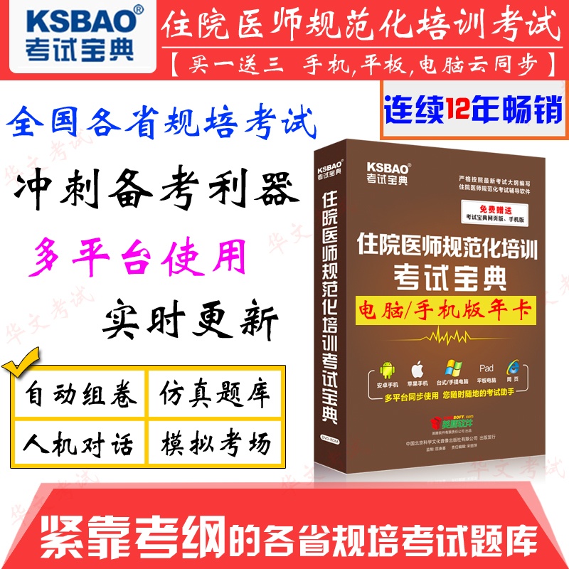 【Ksbao考试宝典电脑软件】2014版甘肃住院