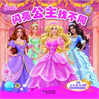 芭比益智拼图书：闪亮公主找不同