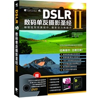 DSLR数码单反摄影圣经Ⅱ(软精装)(《DSLR数码单反摄影圣经》姊妹篇！摄影畅销书作者雷依里最新力作，经典著作、王者归来！随书附赠超值DVD、模特摆姿手册、单反镜头手册以及分辨率测试卡、跑焦测试卡（中青雄狮出品）
