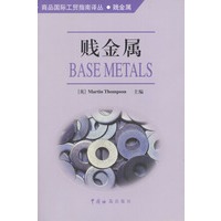 贱金属