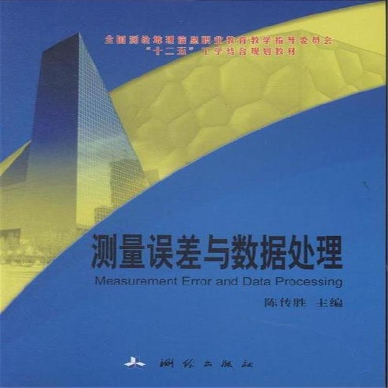 【测量误差与数据处理图片】高清图_外观图_