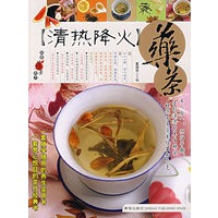 【清热降火】药茶——经典药茶良方丛书
