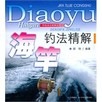 海竿钓法精解