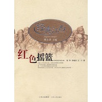 经典江西：红色摇篮