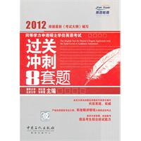 2012过关冲刺8套题