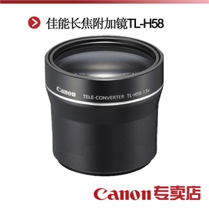 佳能长焦附加镜 TL-H58