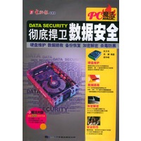 彻底捍卫数据安全：硬盘维护·数据拯救·备份恢复·加密解密·杀毒防黑（附CD-ROM光盘一张）