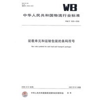 装载单元和运输包装的条码符号