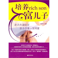 培养富儿子