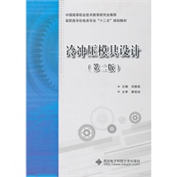 冷冲压模具设计（第二版）（高职）