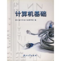 计算机基础