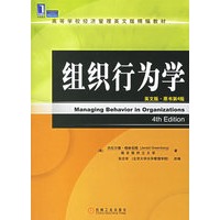 组织行为学（英文版·原书第4版）
