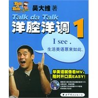 洋腔洋调1（附VCD光盘两张）