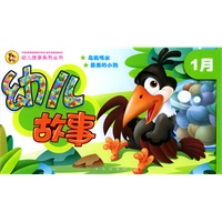 幼儿故事系列丛书（共12册）