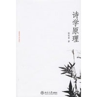 诗学原理