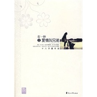 有一种爱情叫兄弟（特惠品）