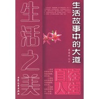 生活之美(全四册)