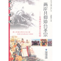 两岸共仰漳台圣宗——台湾的开漳圣王信仰（图文台湾丛书）