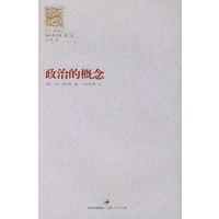 政治的概念/施米特文集