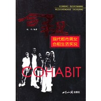 合租——现代都市男女合租生活实况