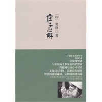 庄子心解