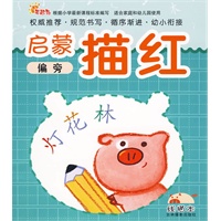 启蒙描红:偏旁