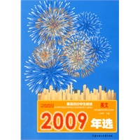 2009年选最适合中学生阅读--美文
