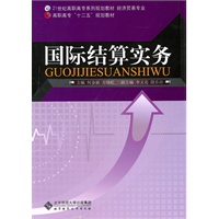 国际结算实务