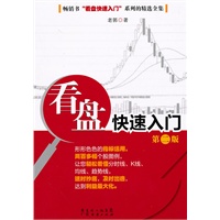 看盘快速入门(第二版)