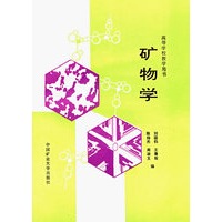 矿物学