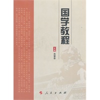 国学教程