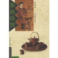 茶具珍赏